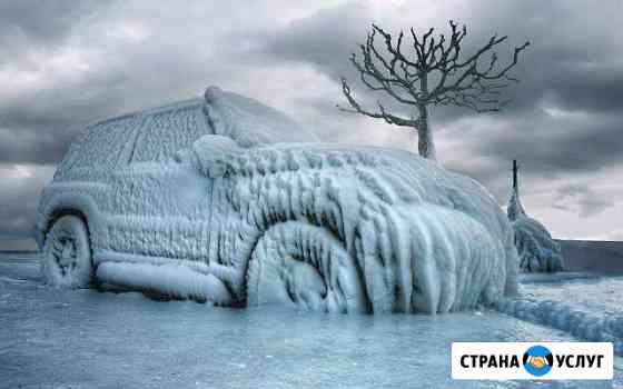 Разогрев Авто Сургут