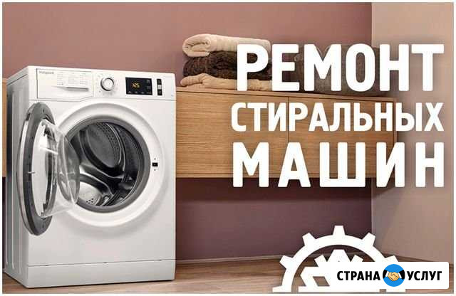 Выездной ремонт стиральных машин по республике Владикавказ - изображение 1