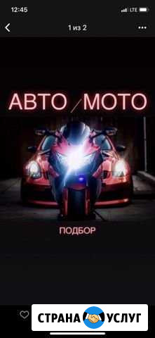 Авто подбор Тюмень - изображение 1