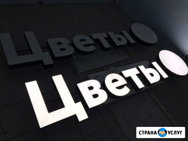 Объемные буквы в Подольске Подольск - изображение 1