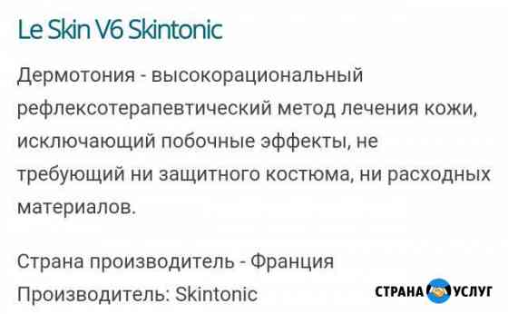 Массаж на аппарате Le skin v6 (лимфодренаж тела) Белогорск