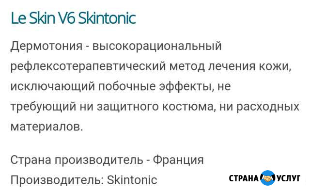 Массаж на аппарате Le skin v6 (лимфодренаж тела) Белогорск - изображение 1