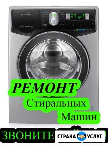 Ремонт стиральных машин на дому Рязань - изображение 1