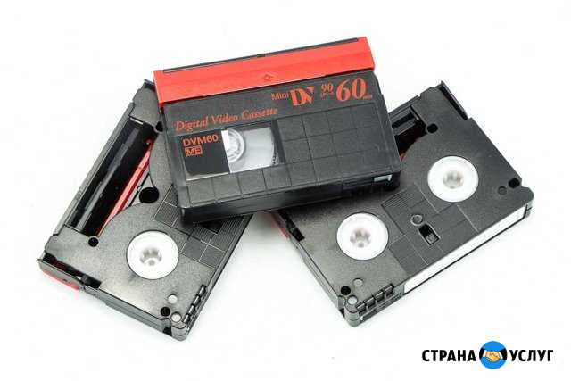 Оцифровка видеокассет Mini dv и VHS Астрахань - изображение 1