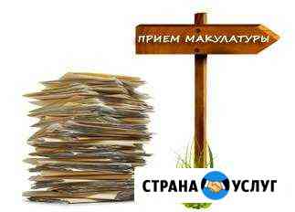 Покупка макулатуры Армавир