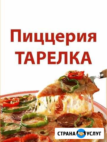Пицца на заказ с доставкой Новочеркасск - изображение 1