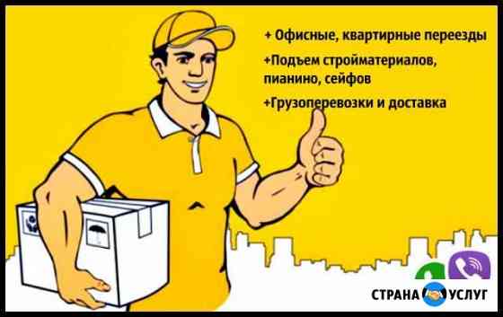 Грузчики грузоперевозки Бузулук