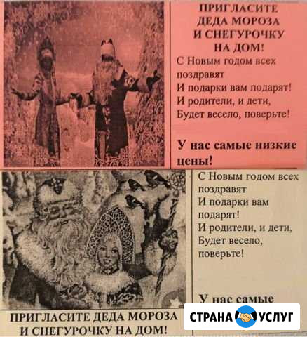 Пригласите деда мороза и снегурочку на дом Северодвинск - изображение 1
