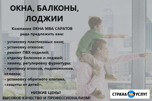 Окна: установка, ремонт, низкие цены Саратов - изображение 1