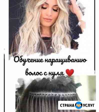 Обучения наращивания волос Самара