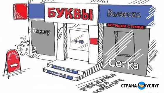 Изготовление и монтаж наружной рекламы. Печать Краснодар