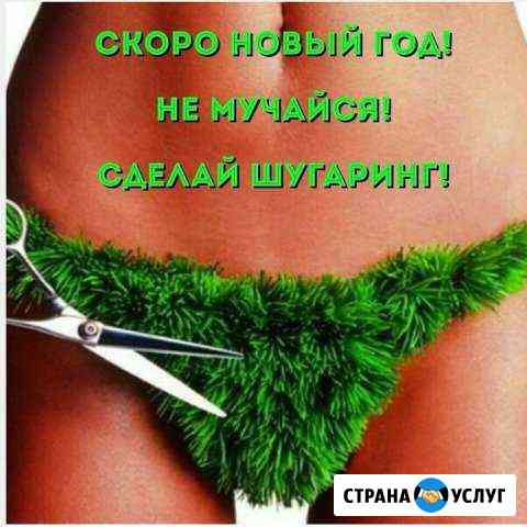 Шугаринг Подольск