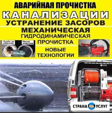 Очистка канализации. Аварийный выезд 24/7 Октябрьский
