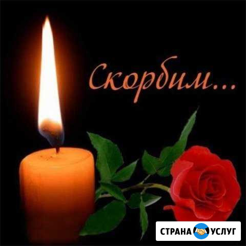 Ритуальная служба  Память Чертково - изображение 1
