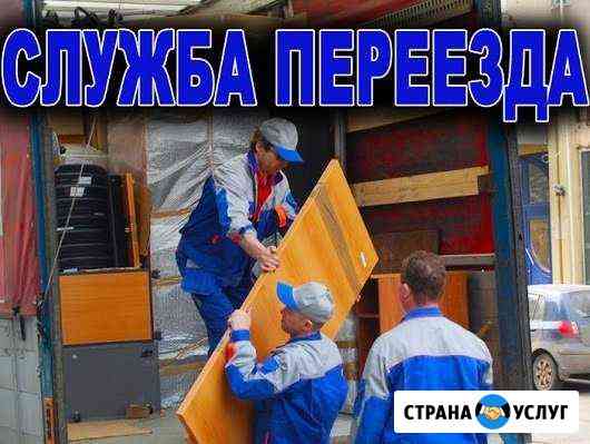 Грузчики-Переезды Барнаул