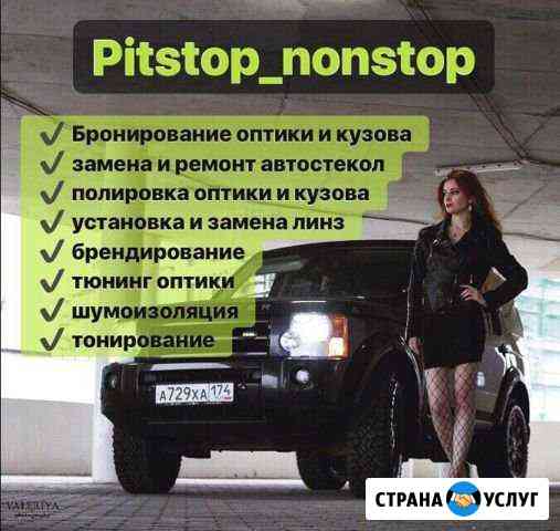 Тонирование, бронирование, керамика, винил, авто Екатеринбург