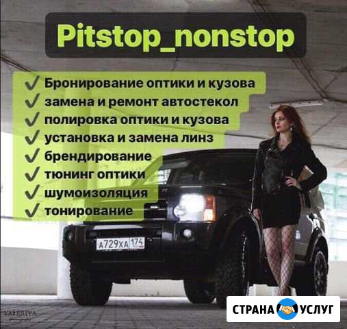 Тонирование, бронирование, керамика, винил, авто Екатеринбург - изображение 1