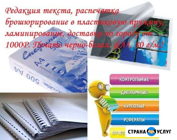 Оформление документов, редакция, печать, переплет Альметьевск - изображение 1