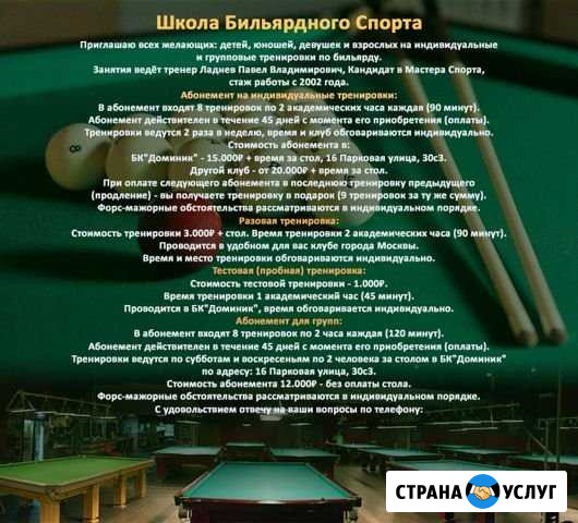 Школа Бильярдного Спорта Москва - изображение 1