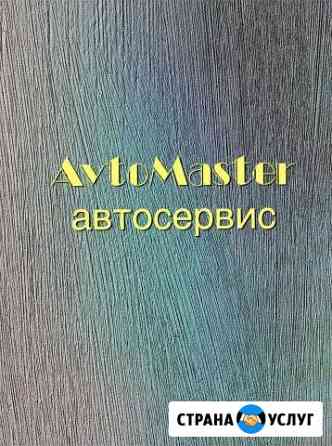 Автоэлектрик.Установка сигнализации и доп. оборудо Волгоград