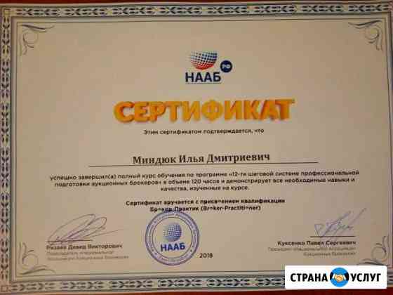 Эксперт выкупа имущества с торгов по банкротству Нижний Новгород