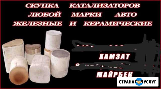Прием б/у Катализаторов Грозный - изображение 1