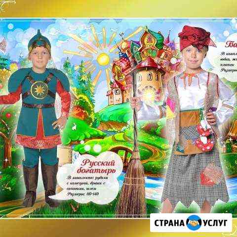 Прокат новогодних карнавальных костюмов Краснодар