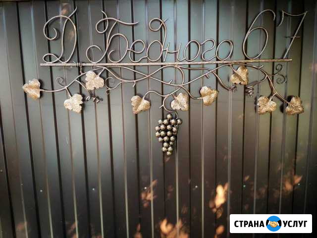 Кованые таблички Усть-Лабинск - изображение 1