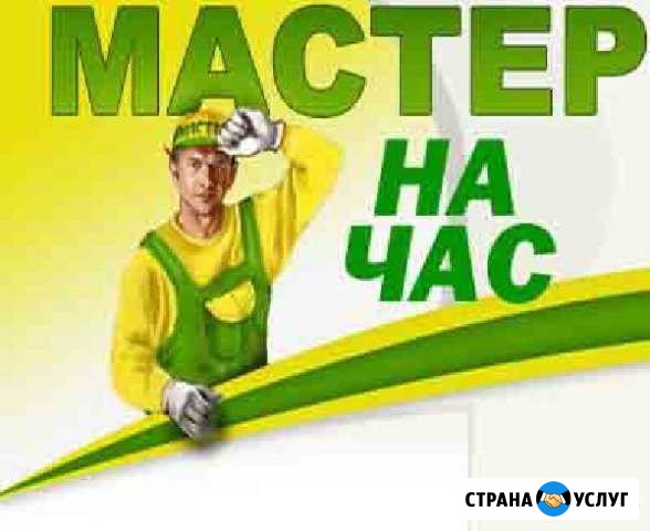 Мастер на час Рузаевка - изображение 1
