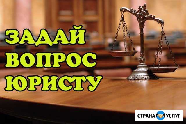 Юридическая помощь Рубцовск - изображение 1