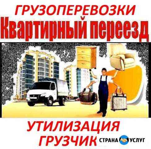Грузоперевозки/ Грузчики/ Сборка мебели/ Переезды Барнаул