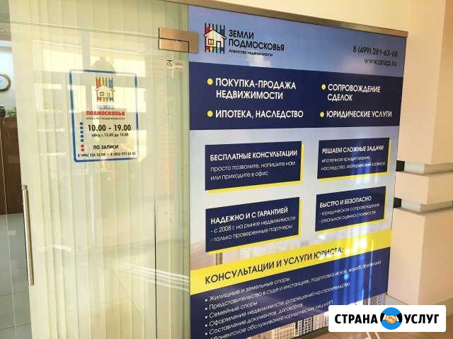 Сопровождение сделок с недвижимостью в Дмитрове Дмитров - изображение 1