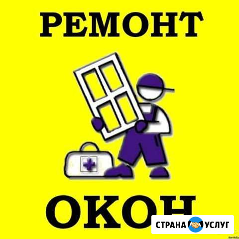 Ремонт окон Оренбург - изображение 1