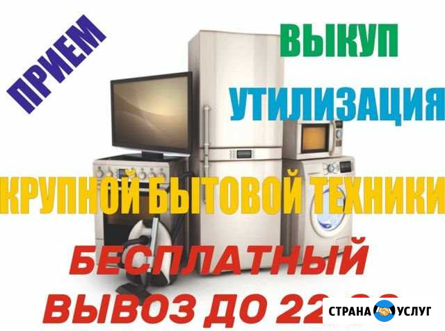 Утилизация Вывоз Оборудования общепита и Быт Санкт-Петербург - изображение 1