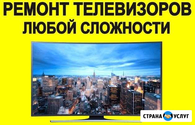 Ремонт телевизоров Уфа - изображение 1