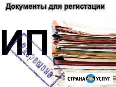 Регистрация ип бесплатно* Новокузнецк