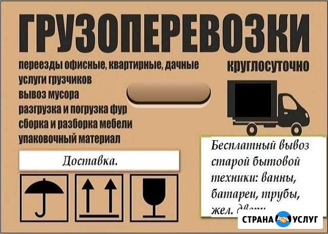 Газели город,меж.город.Грузчики.Переезды. Доставка Каменск-Уральский - изображение 1