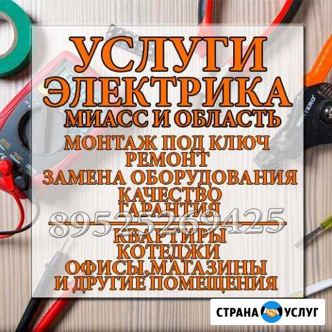 Услуги электриков Миасс - изображение 1