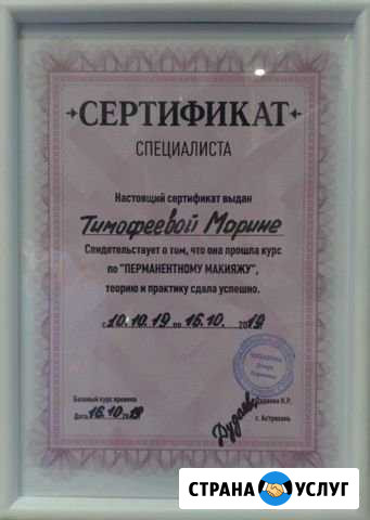 Татуаж бровей (ищу модель) Астрахань - изображение 1
