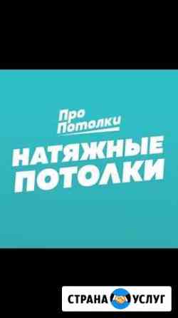 Натяжные потолки без накрутки фирм Дзержинск