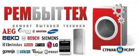 Ремонт бытовой техники. Вывоз б/у техники Тольятти
