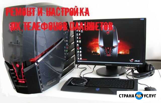 Ремонт пк,телефонов,планшетов любой сложности Коммунар - изображение 1