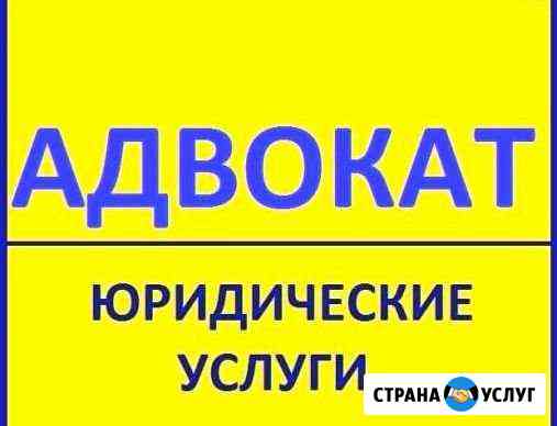 Адвокат. Правовая помощь.Юридические услуги.Оценка Ярославль