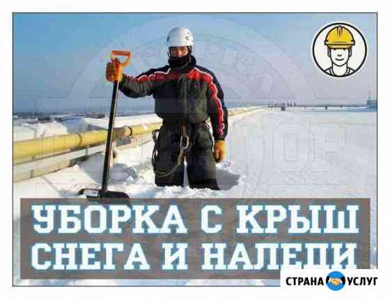 Чистка снега Альметьевск