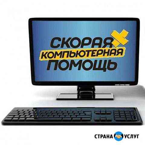 Компьютерная помощь.Установка.Ремонт Набережные Челны