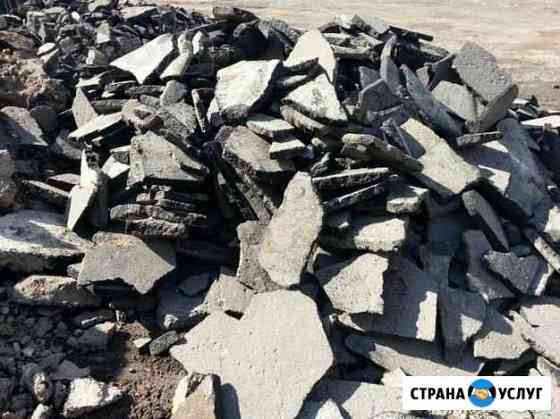 Приём скола асфальта Климовск