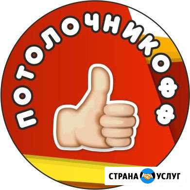 Натяжные потолки Северодвинск - изображение 1