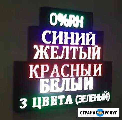 Бегущая строка Светодиодный экран Краснодар