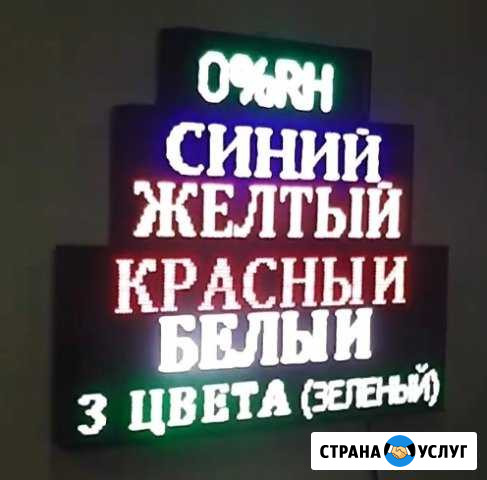 Бегущая строка Светодиодный экран Краснодар - изображение 1