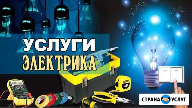 Электрик с выездом за час Самара - изображение 1